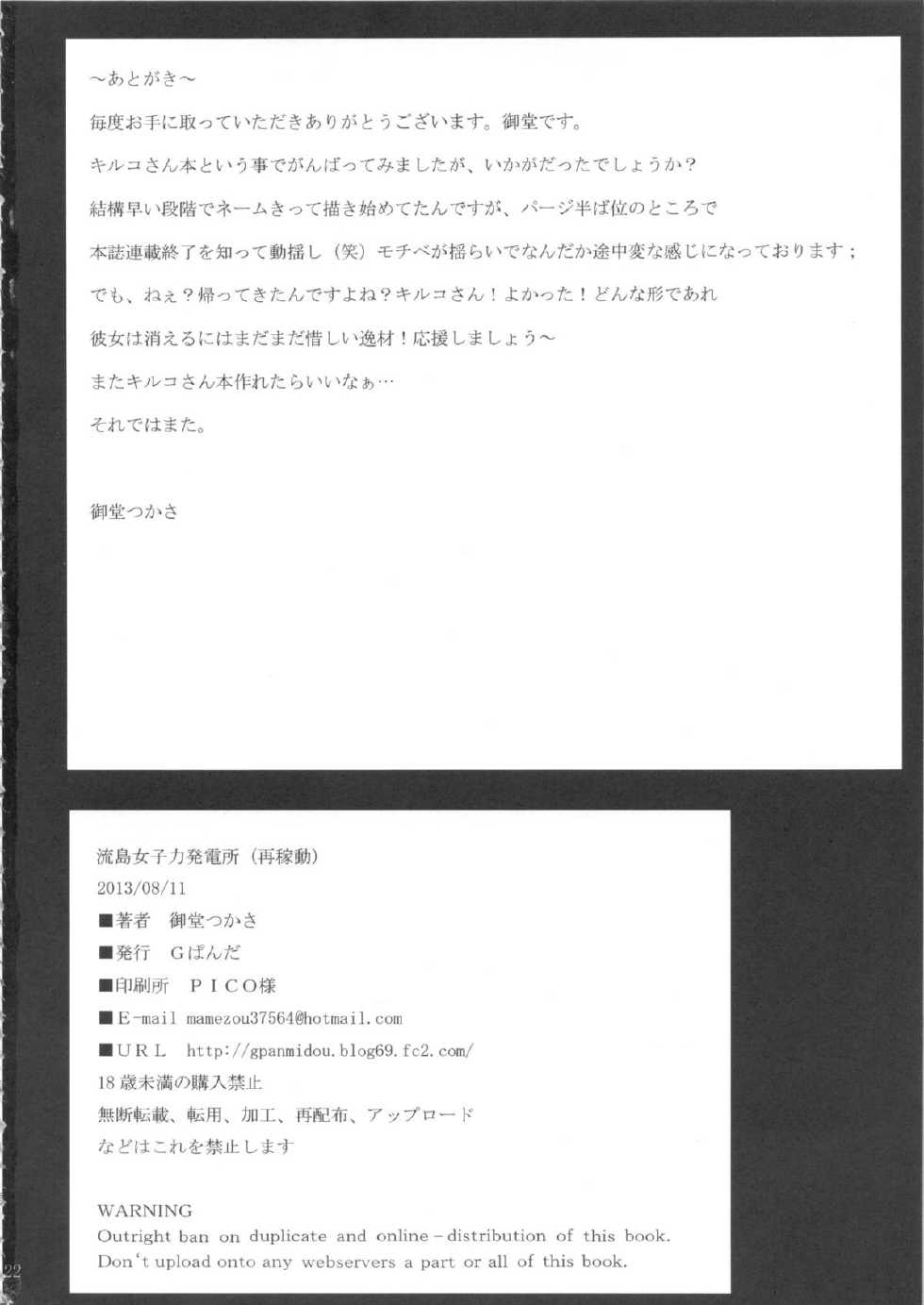 (C84) [G-Panda (Midoh Tsukasa)] Nagashima Joshiryoku Hatsudensho (Saikadou) (Shinmai Fukei Kiruko-san) - Page 21