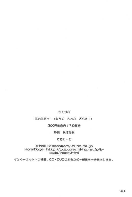 (C70) [Applesauce (Sada Ko-ji)] Miroku Sango + 1 (Inuyasha) - Page 29