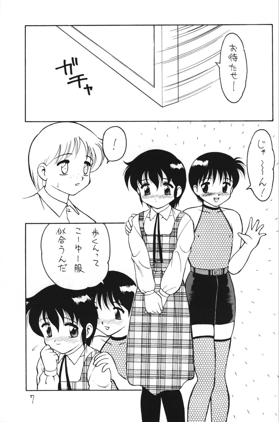 (CR17) [DRIFTas (various)] Otokonoko Bon 4 - Page 8