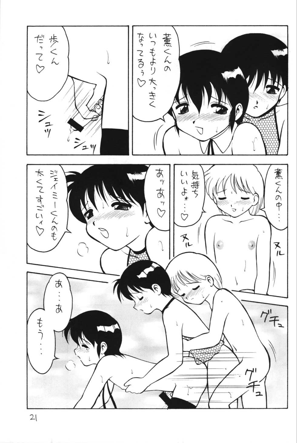 (CR17) [DRIFTas (various)] Otokonoko Bon 4 - Page 22