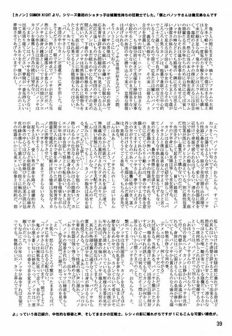 [Anthology] Tamago no Kara - TSNM Final! (Various) - Page 38