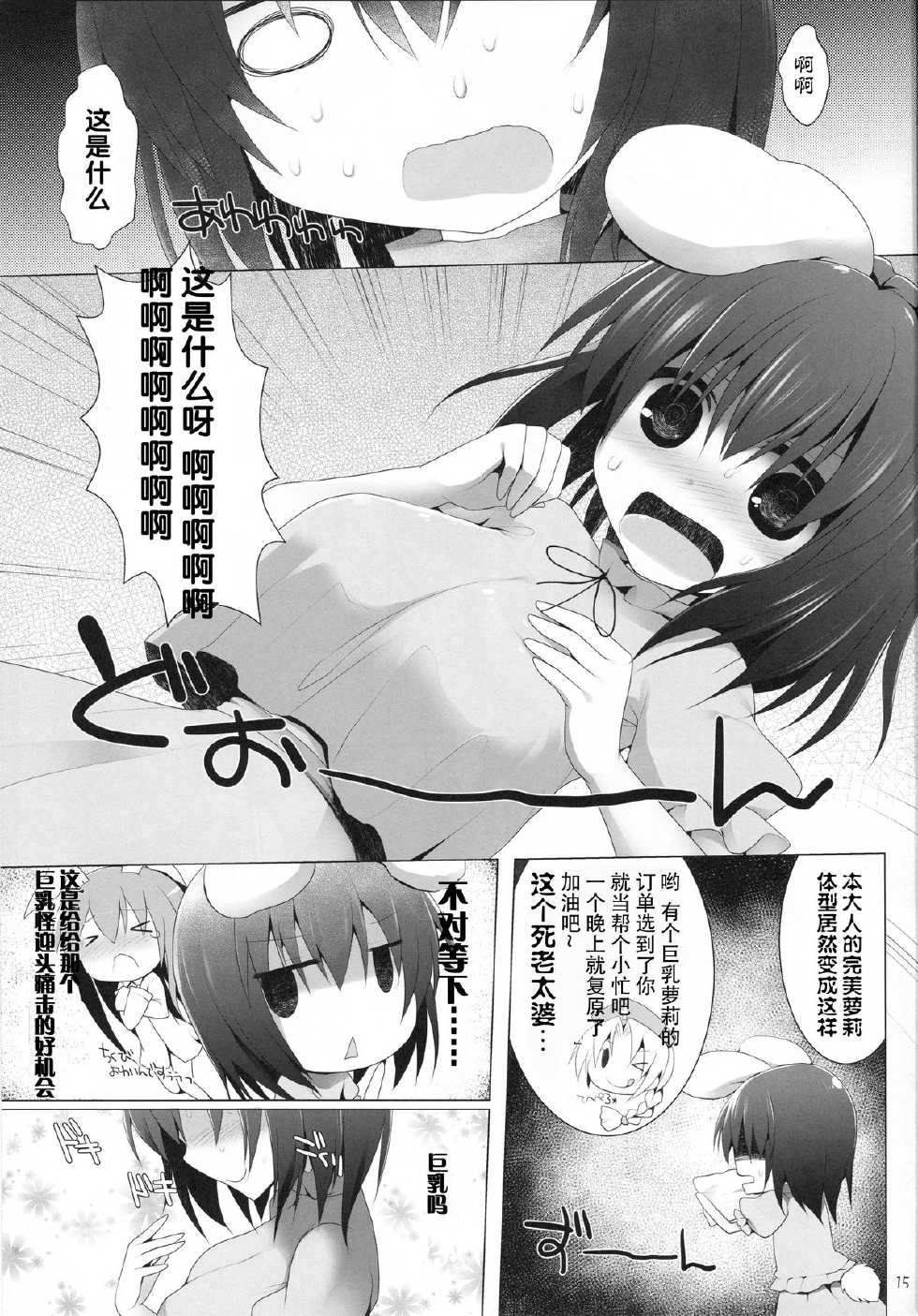 (Reitaisai 10) [TOYBOX, Kujira Logic (Kurikara, Kujiran)] Gensoukyou Chichi Zukan - Usagi (Touhou Project) [Chinese] [CE家族社] - Page 15