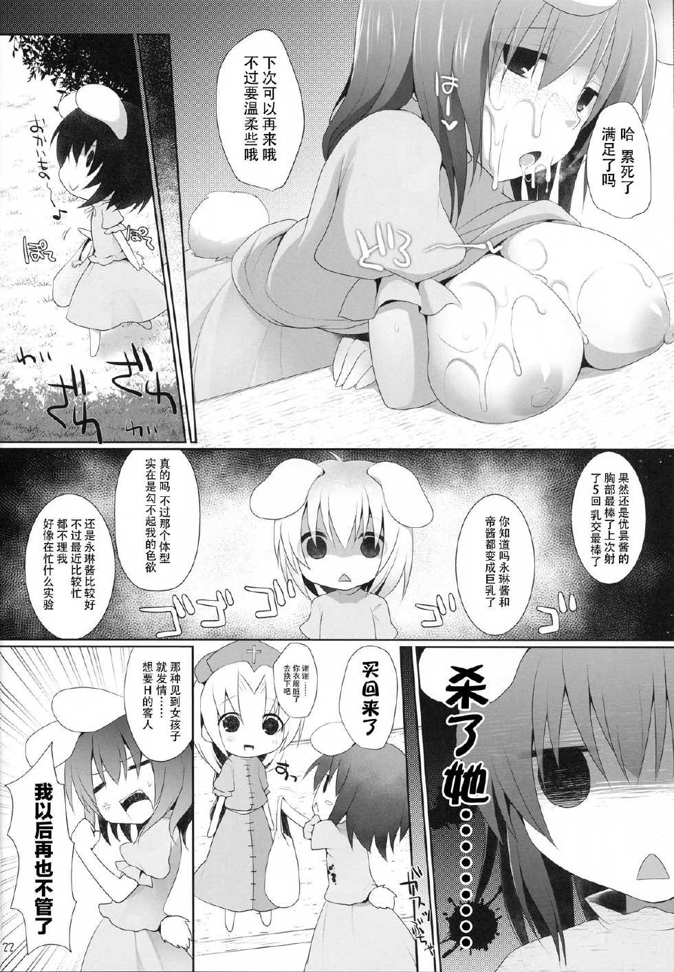 (Reitaisai 10) [TOYBOX, Kujira Logic (Kurikara, Kujiran)] Gensoukyou Chichi Zukan - Usagi (Touhou Project) [Chinese] [CE家族社] - Page 22