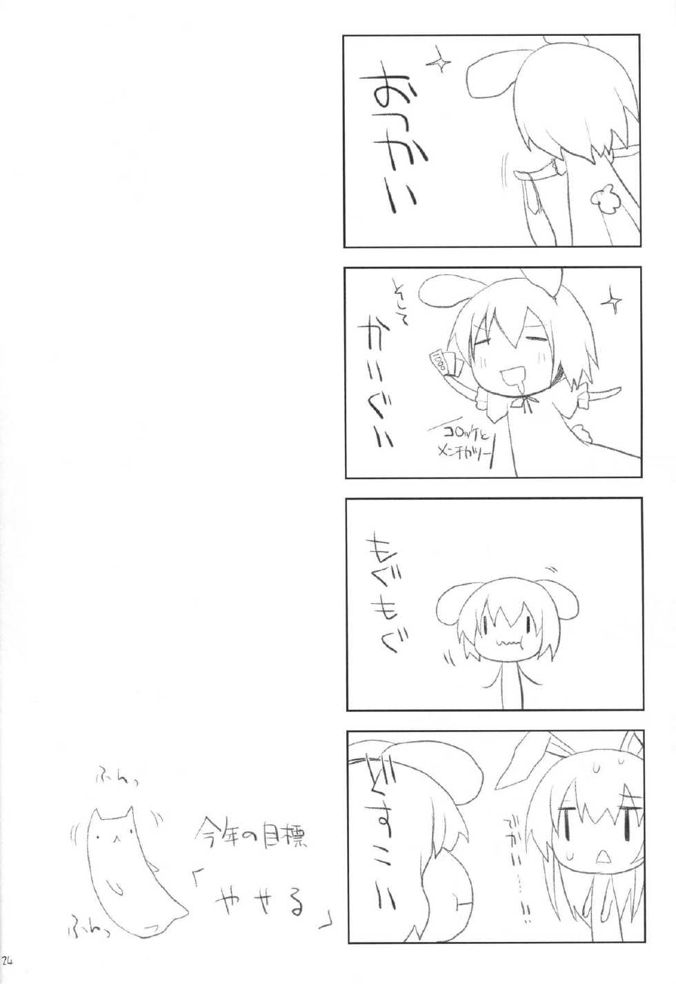 (Reitaisai 10) [TOYBOX, Kujira Logic (Kurikara, Kujiran)] Gensoukyou Chichi Zukan - Usagi (Touhou Project) [Chinese] [CE家族社] - Page 24