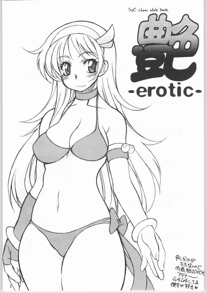 (C65) [Mayoineko (Various)] Tsuya -erotic- (Capcom VS SNK) - Page 2