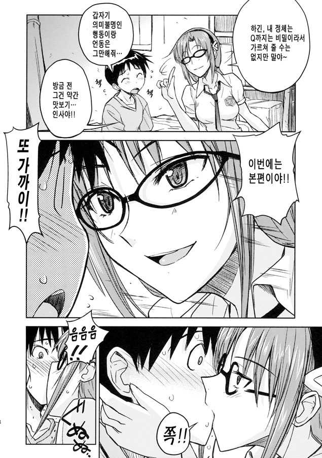 (C76) [Poyopacho (UmiUshi)] Poyopacho W (Rebuild of Evangelion) [Korean] - Page 7