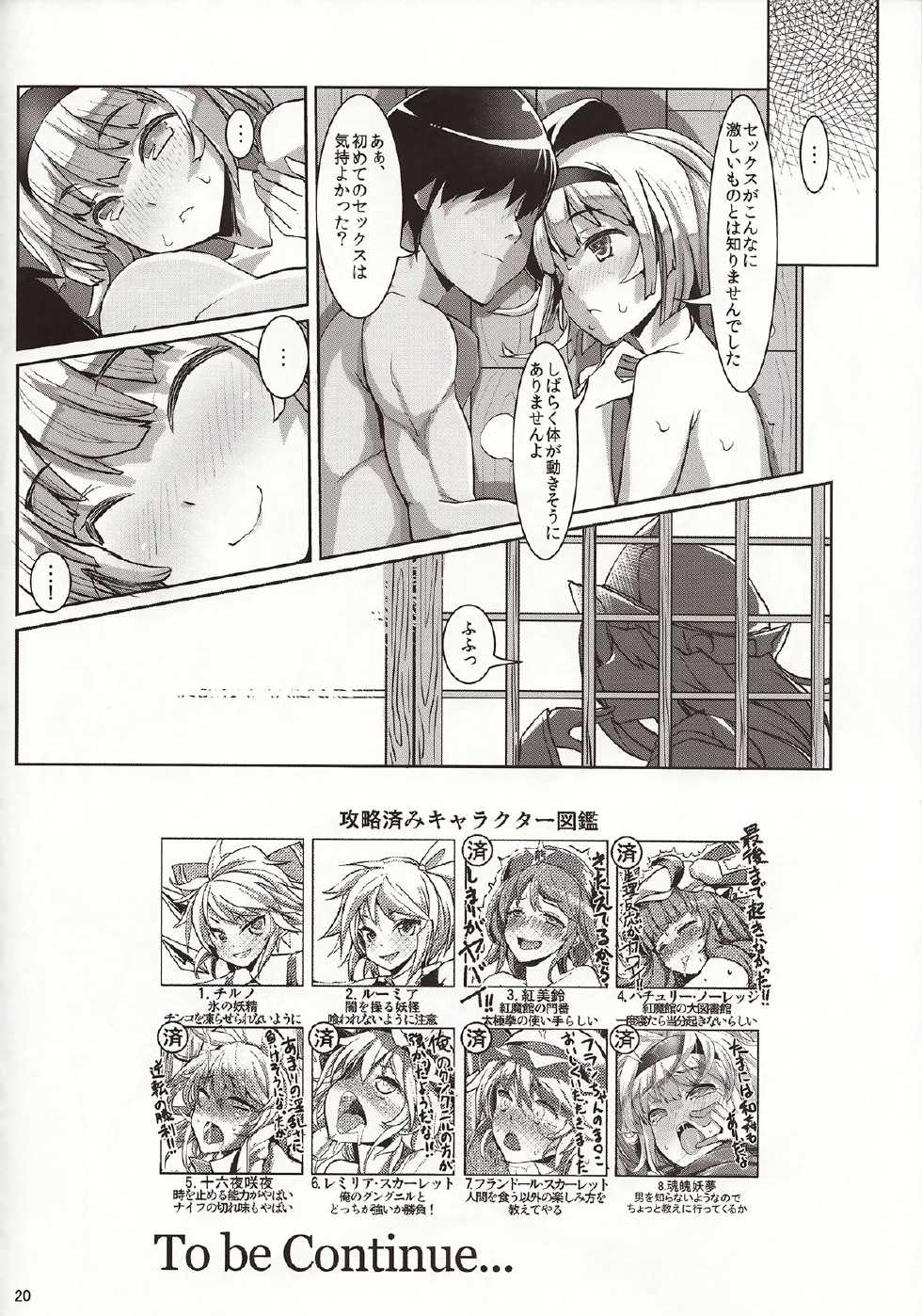 (C84)  [Senkou Campanella (Haruhina Murasaki)] Gensoukyou Kouryaku Sakusen Konpaku Youmu Hen (Touhou Project) - Page 19