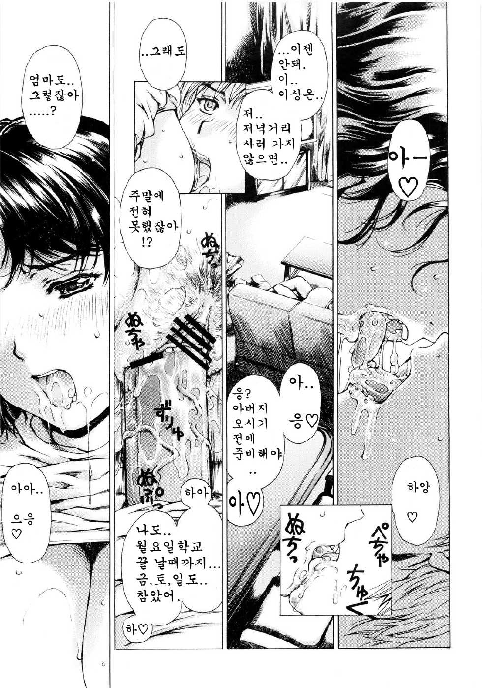 (COMIC1☆4) [Subesube1kg (Narita Kyousha)] 9-Ji Kara 5-ji Made no Koibito 1-3 wa Soushuuhen - NINE to FIVE LOVER [Korean] - Page 26