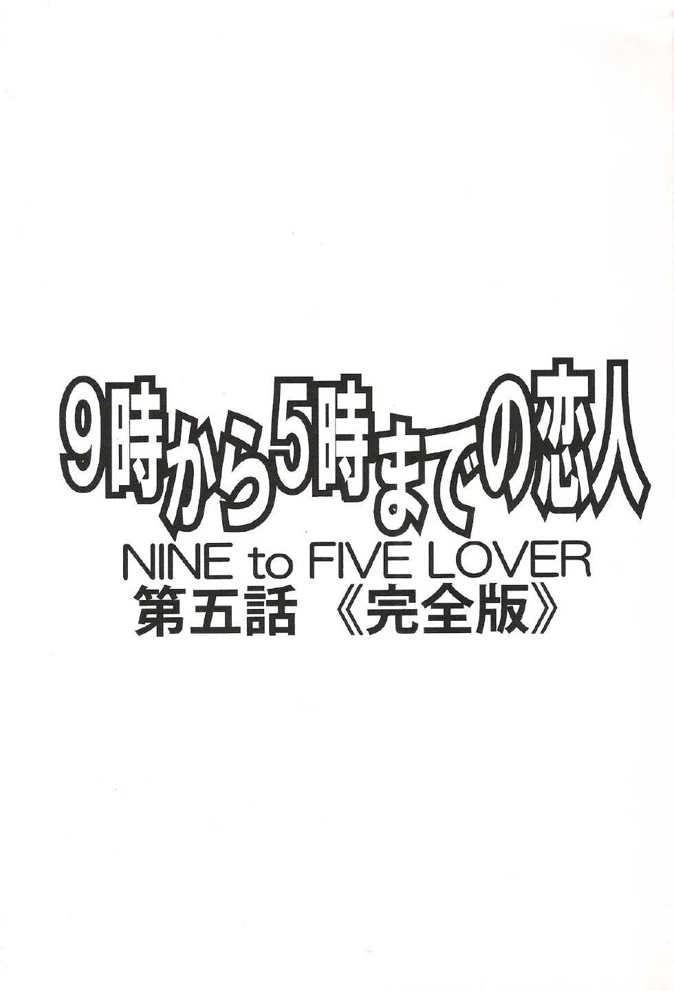[Subesube1kg (Narita Kyousha)] 9-Ji Kara 5-ji Made no Koibito Dai Go wa Kanzenban - NINE to FIVE LOVER [Korean] [2012-02-20] - Page 3
