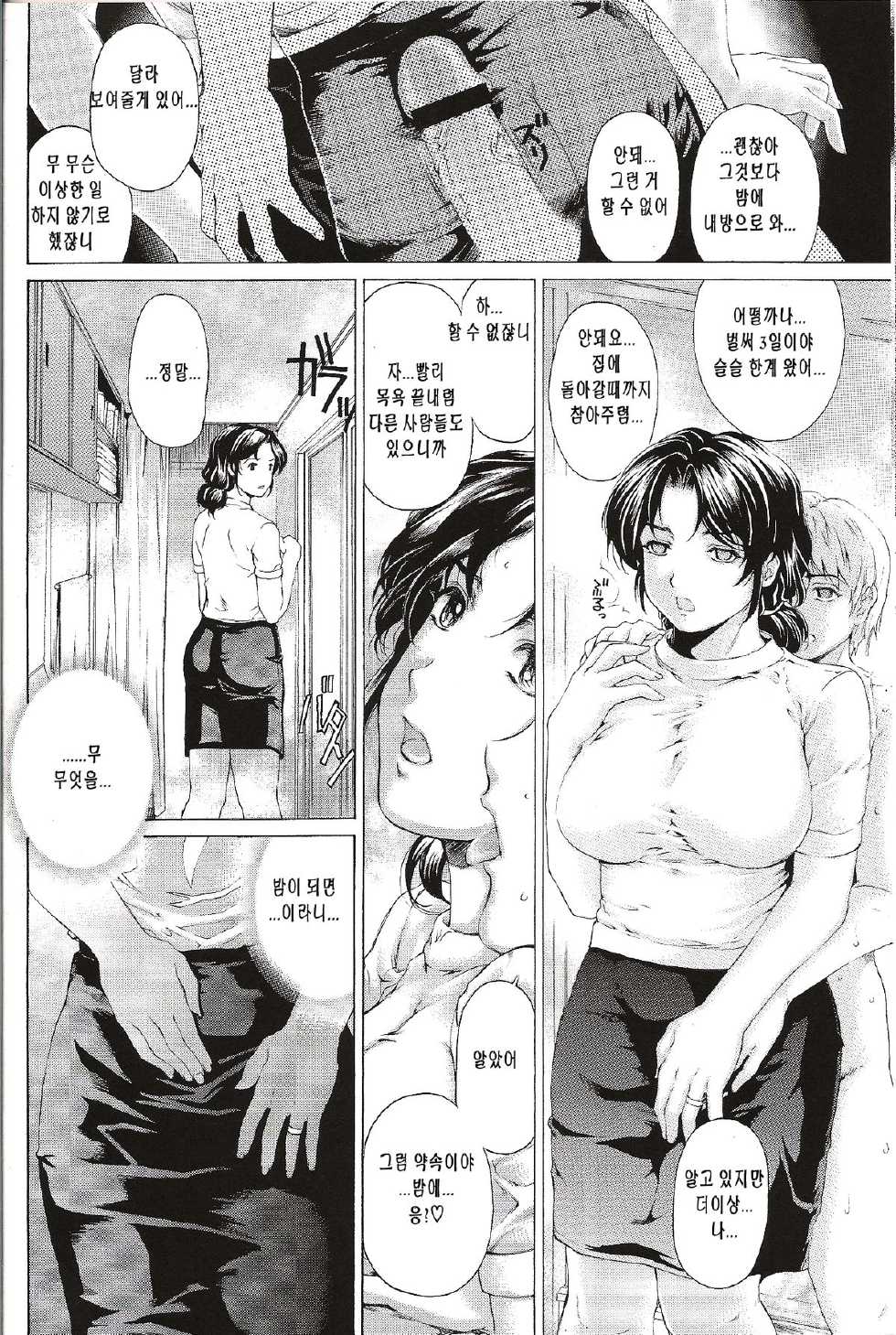 [Subesube1kg (Narita Kyousha)] 9-Ji Kara 5-ji Made no Koibito Dai Go wa Kanzenban - NINE to FIVE LOVER [Korean] [2012-02-20] - Page 8