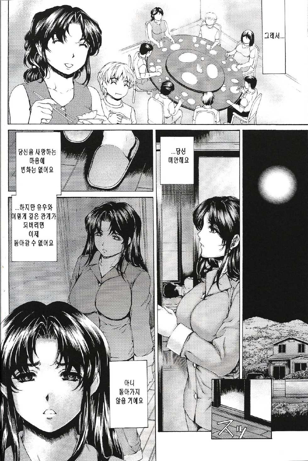 [Subesube1kg (Narita Kyousha)] 9-Ji Kara 5-ji Made no Koibito Dai Go wa Kanzenban - NINE to FIVE LOVER [Korean] [2012-02-20] - Page 34