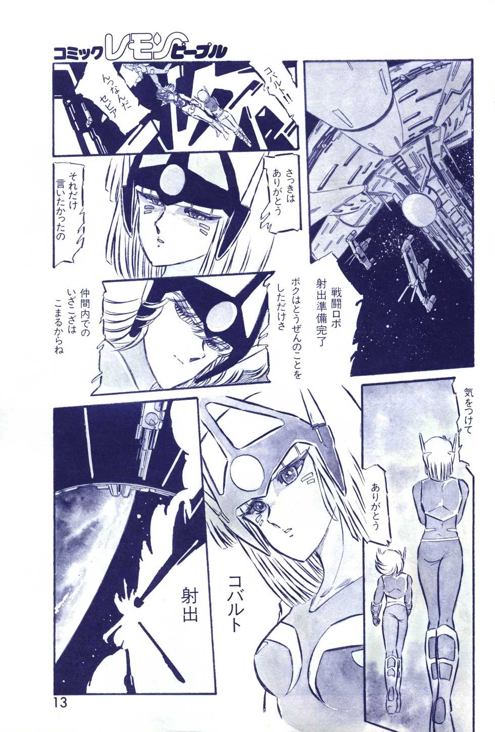 Lemon People 1983-10 Vol. 21 - Page 14