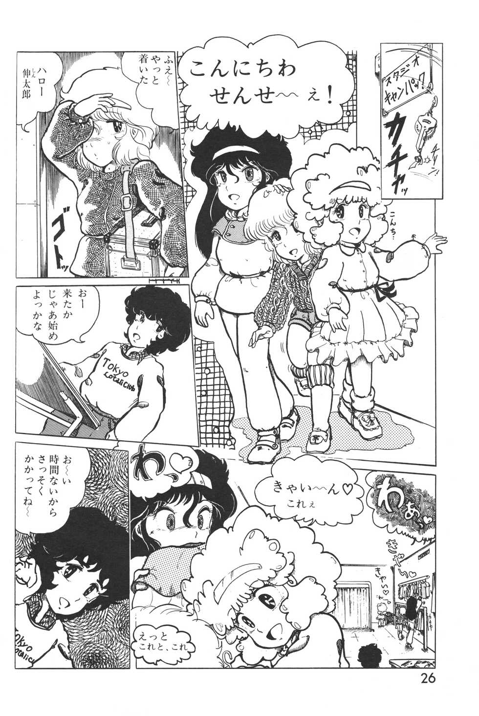Lemon People 1983-10 Vol. 21 - Page 27