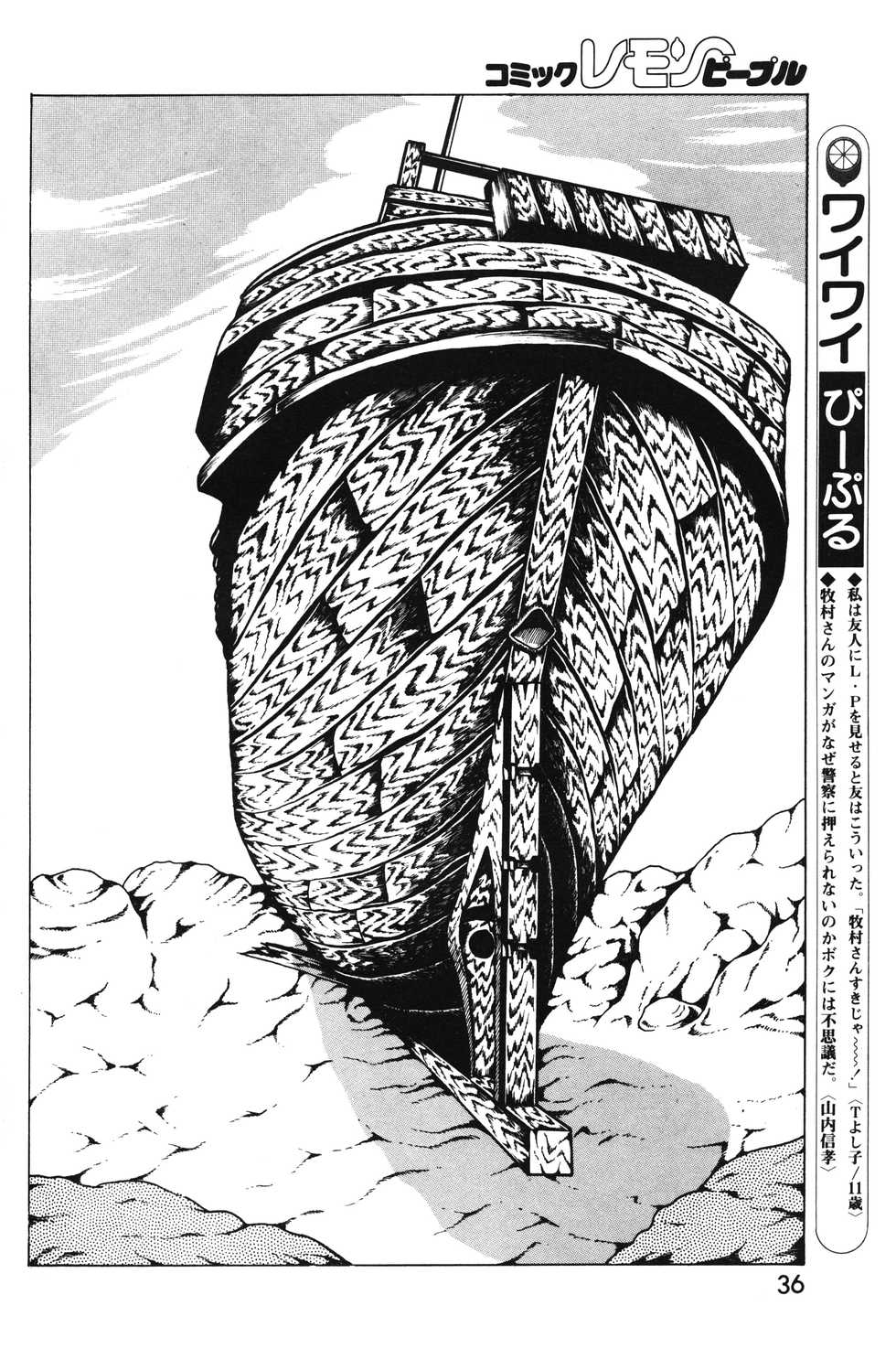 Lemon People 1983-10 Vol. 21 - Page 37