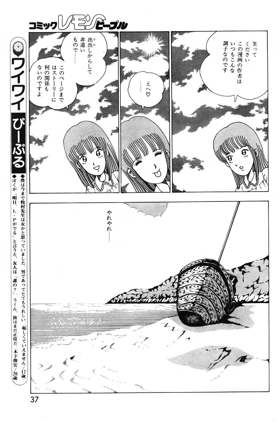 Lemon People 1983-10 Vol. 21 - Page 38