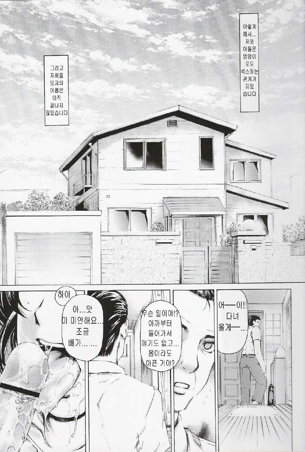 [Subesube1kg (Narita Kyousha)] 9-Ji Kara 5-ji Made no Koibito Dai Roku wa - NINE to FIVE LOVER [Korean] - Page 11