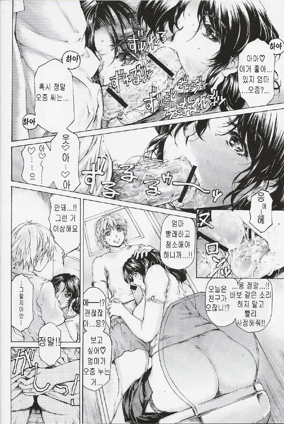 [Subesube1kg (Narita Kyousha)] 9-Ji Kara 5-ji Made no Koibito Dai Roku wa - NINE to FIVE LOVER [Korean] - Page 14