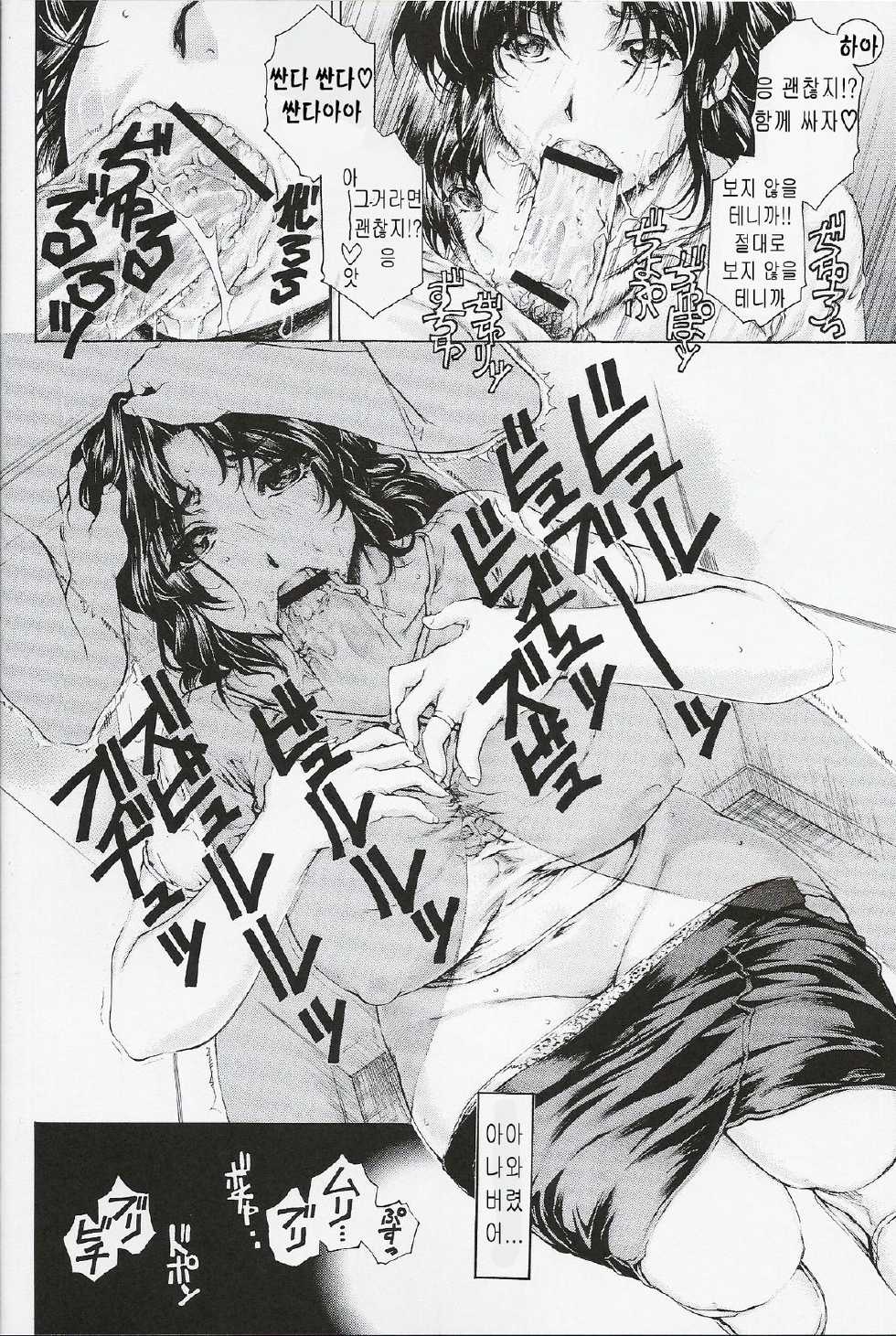 [Subesube1kg (Narita Kyousha)] 9-Ji Kara 5-ji Made no Koibito Dai Roku wa - NINE to FIVE LOVER [Korean] - Page 16
