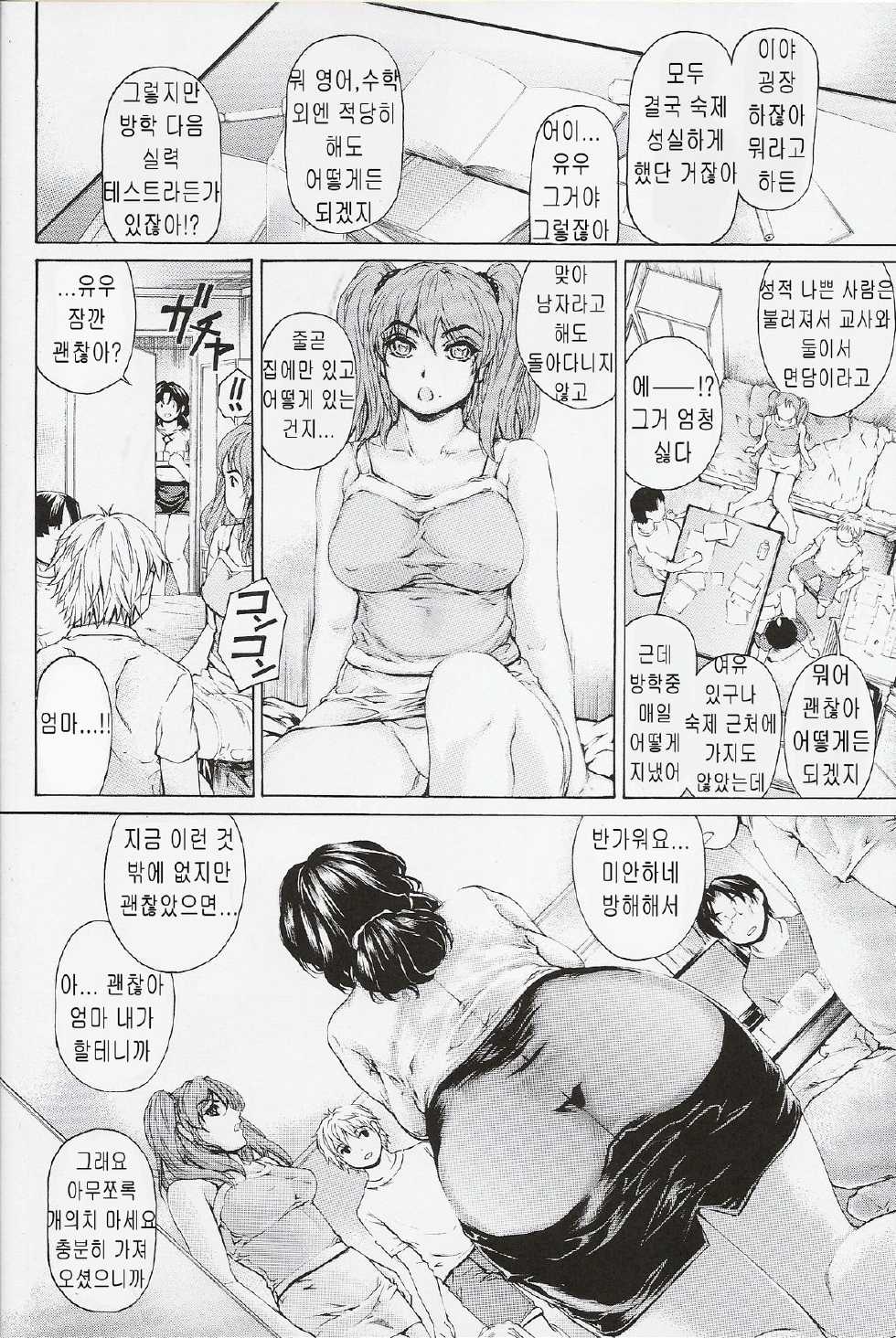 [Subesube1kg (Narita Kyousha)] 9-Ji Kara 5-ji Made no Koibito Dai Roku wa - NINE to FIVE LOVER [Korean] - Page 18