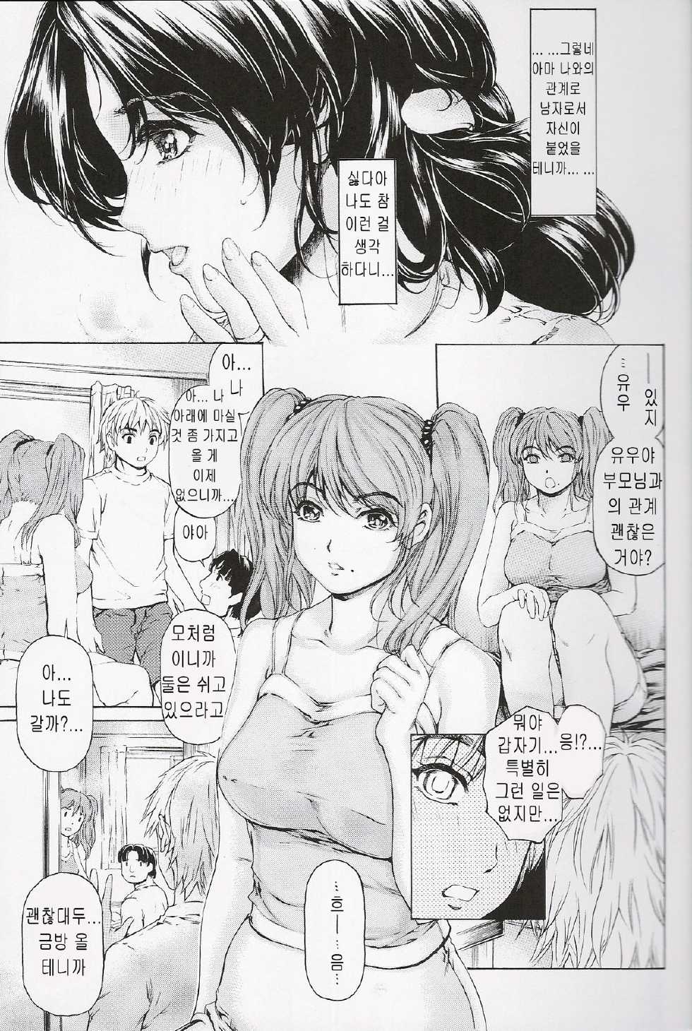 [Subesube1kg (Narita Kyousha)] 9-Ji Kara 5-ji Made no Koibito Dai Roku wa - NINE to FIVE LOVER [Korean] - Page 21