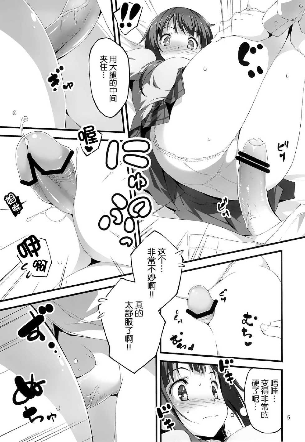 (C84) [Kikurage-ya (Kikurage)] Yukkon to Zukkon Bakkon!! (Aiura) [Chinese] [脸肿汉化组] - Page 7