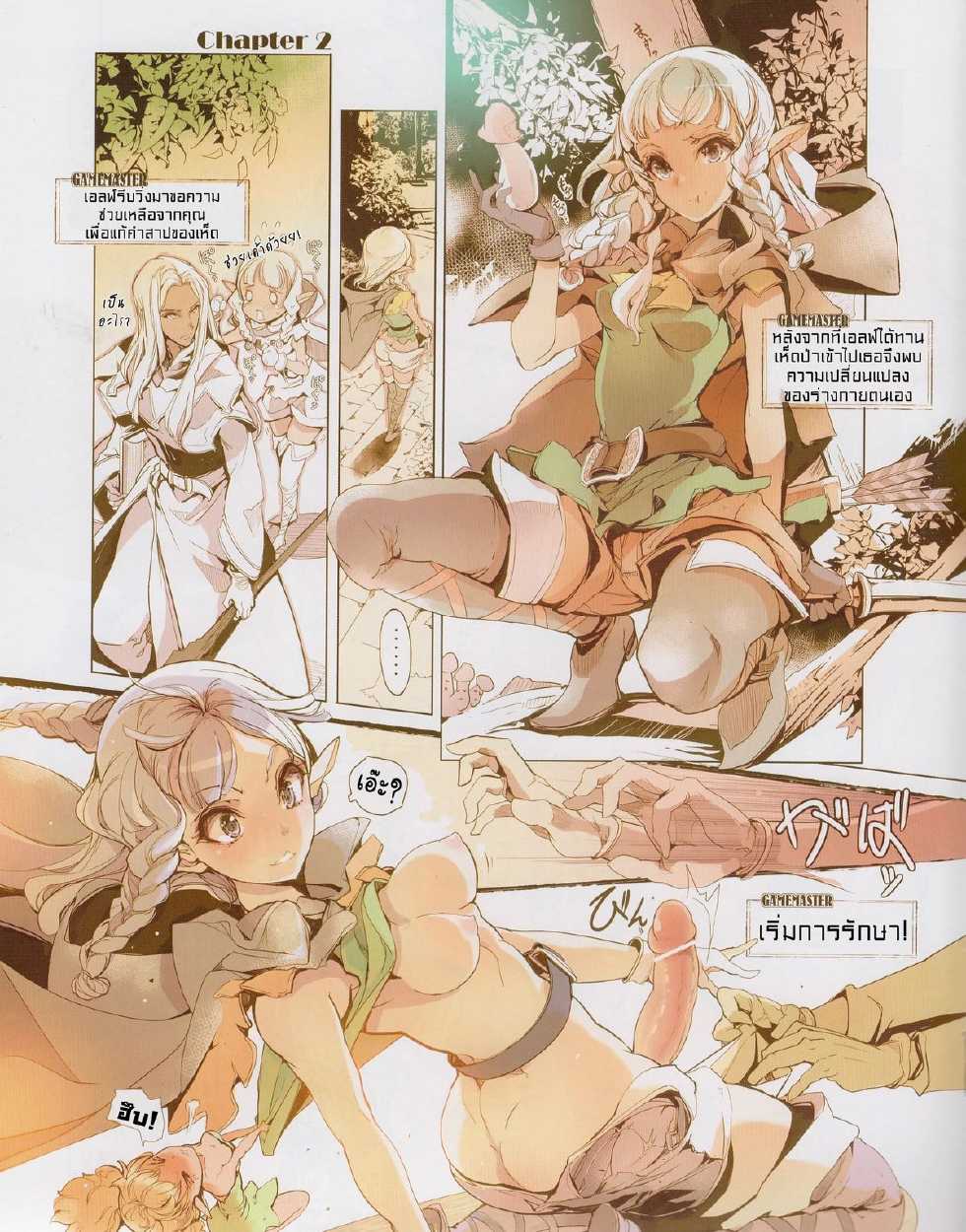 (C84) [70 Nenshiki Yuukyuu Kikan (Ohagi-san)] D&! -DRAGON & ! (Dragon's Crown) [Thai ภาษาไทย] [Key@Law] - Page 5