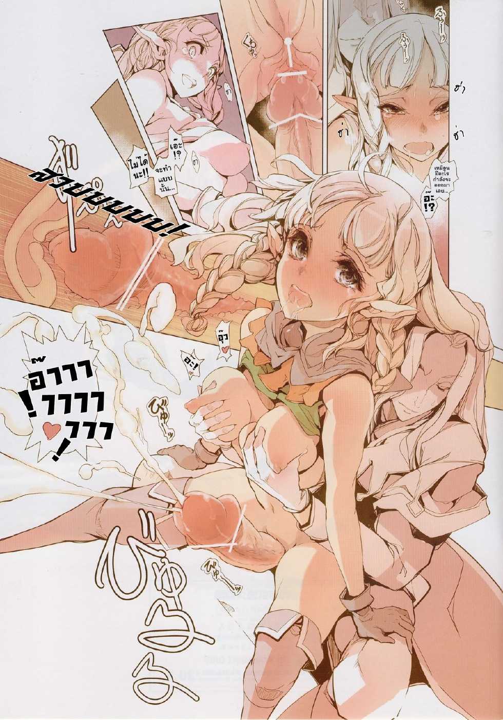 (C84) [70 Nenshiki Yuukyuu Kikan (Ohagi-san)] D&! -DRAGON & ! (Dragon's Crown) [Thai ภาษาไทย] [Key@Law] - Page 7