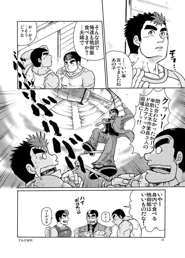 ドカモリ！ - Page 21