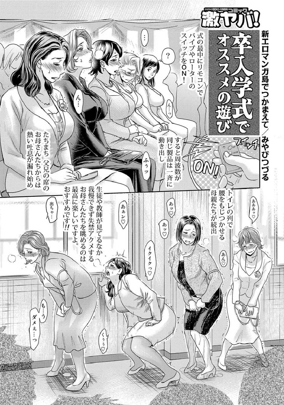 [Miyabi Tsuzuru] Shin Eromangatou de Tsukamaete[Ongoing?] - Page 14