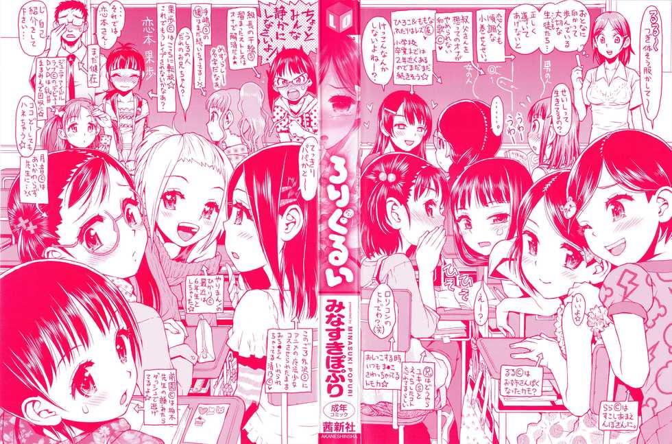 [Minasuki Popuri] Loli Gurui - Page 3