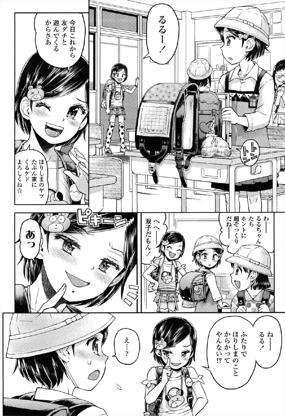 [Minasuki Popuri] Loli Gurui - Page 11