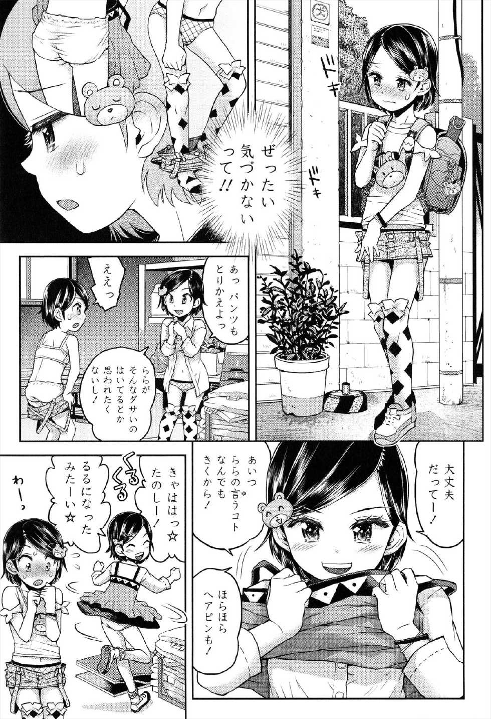 [Minasuki Popuri] Loli Gurui - Page 12