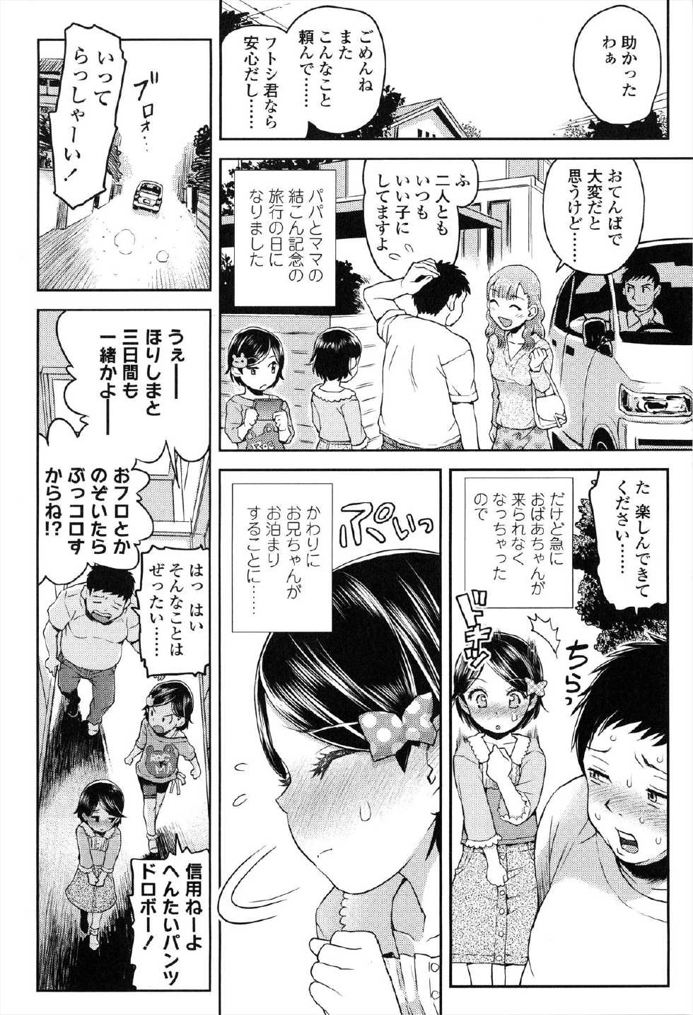 [Minasuki Popuri] Loli Gurui - Page 39