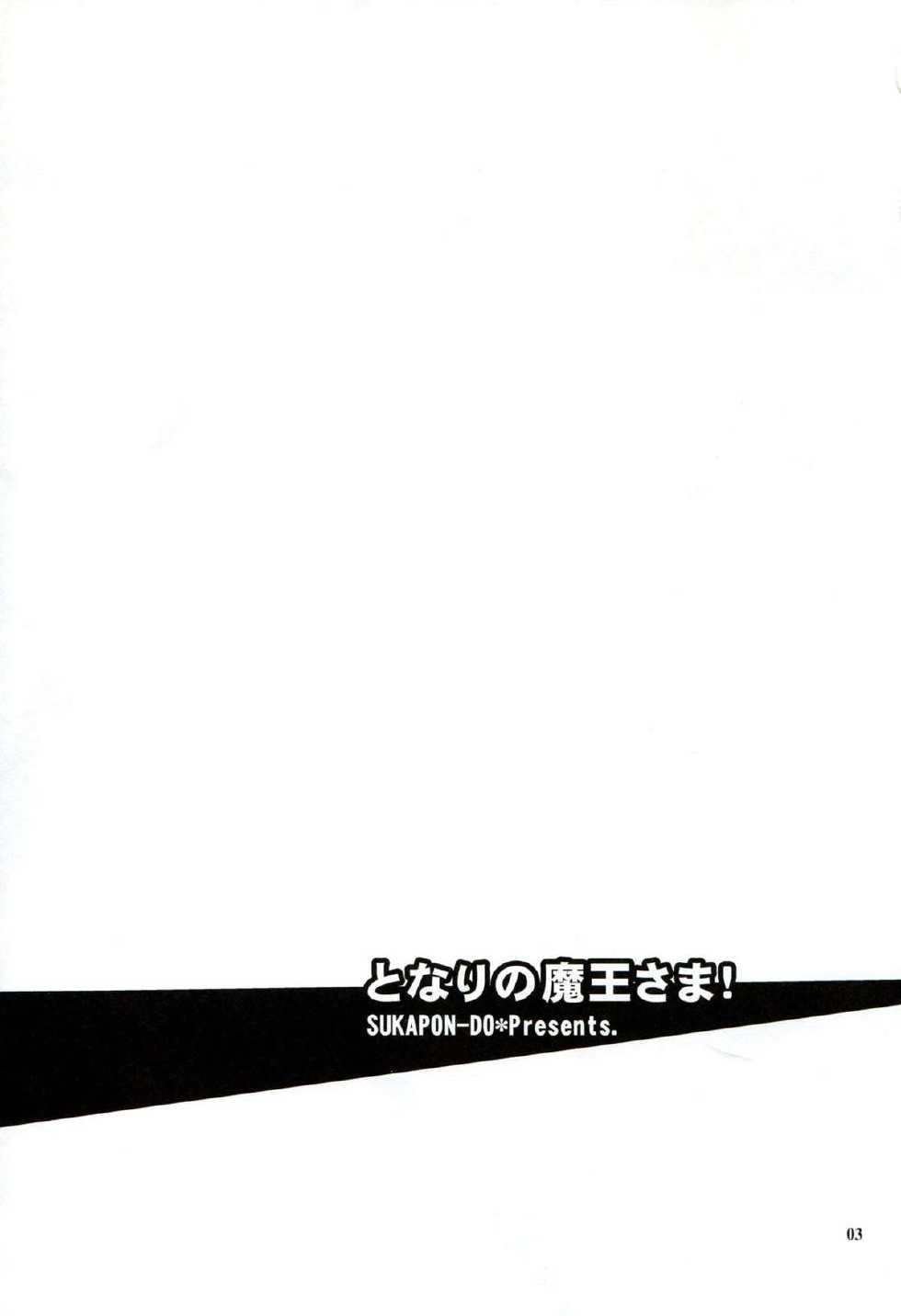 (C84) [Sukapon-Do (Yano Takumi)] Tonari no Maou-sama! (Hataraku Maou-sama!) [Chinese] [脸肿汉化组] - Page 3