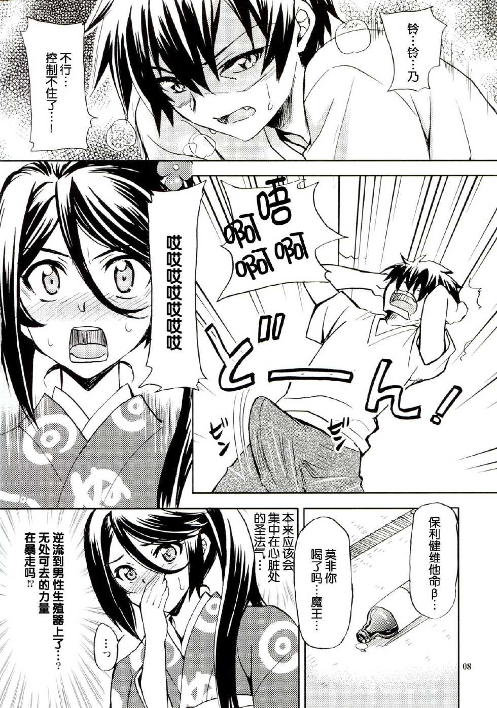 (C84) [Sukapon-Do (Yano Takumi)] Tonari no Maou-sama! (Hataraku Maou-sama!) [Chinese] [脸肿汉化组] - Page 8