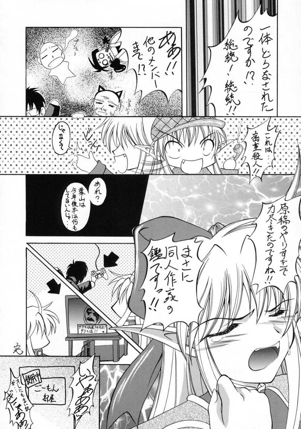 (C65) [Red Ribbon Revenger (Various)] Kaze no Yousei (Elemental Gelade) - Page 4