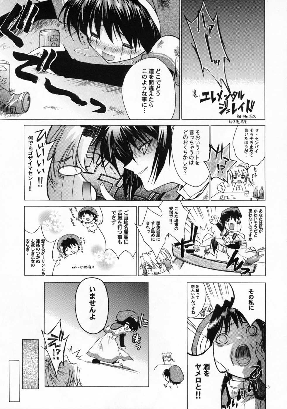 (C65) [Red Ribbon Revenger (Various)] Kaze no Yousei (Elemental Gelade) - Page 22