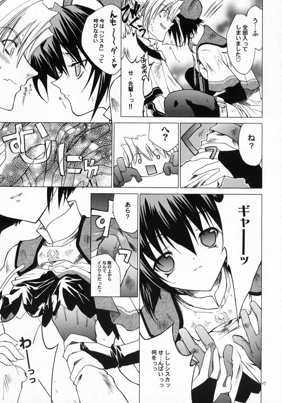 (C65) [Red Ribbon Revenger (Various)] Kaze no Yousei (Elemental Gelade) - Page 26