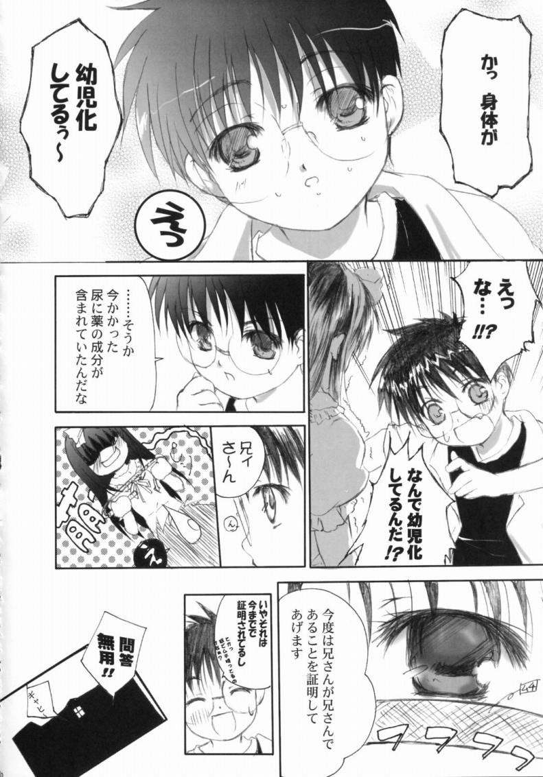 (C65) [AMARANCHI (Q-Gaku, Shinbo Tamaran)] Canaillerie - An Infatuated Girl (Tsukihime) - Page 19