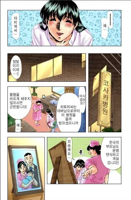 [Umetani Kenji] Hitomi no Karte 1 [Korean] - Page 6