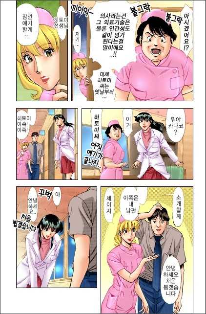 [Umetani Kenji] Hitomi no Karte 1 [Korean] - Page 7