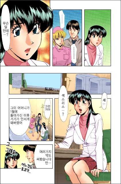 [Umetani Kenji] Hitomi no Karte 1 [Korean] - Page 8