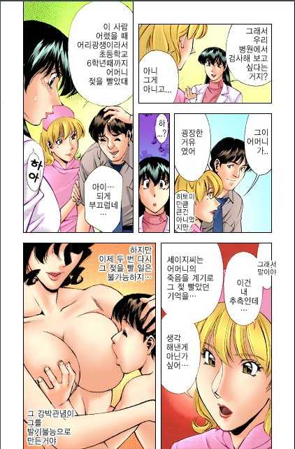 [Umetani Kenji] Hitomi no Karte 1 [Korean] - Page 9