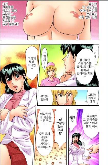 [Umetani Kenji] Hitomi no Karte 1 [Korean] - Page 10