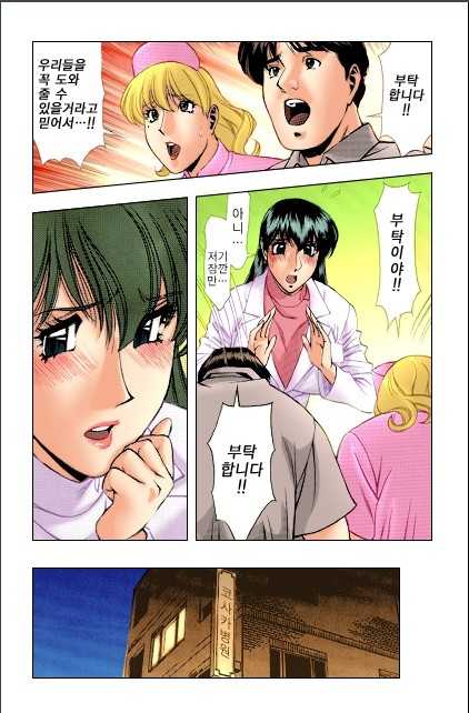 [Umetani Kenji] Hitomi no Karte 1 [Korean] - Page 11