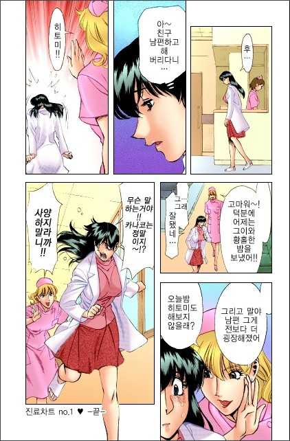 [Umetani Kenji] Hitomi no Karte 1 [Korean] - Page 19