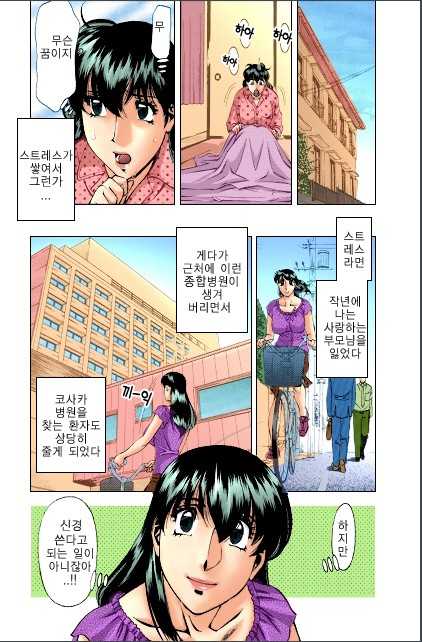 [Umetani Kenji] Hitomi no Karte 1 [Korean] - Page 24