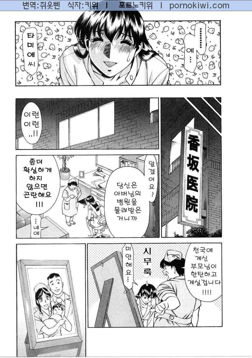 [Kenji Umetani] Hitomi no Karte 1 (korean) - Page 10