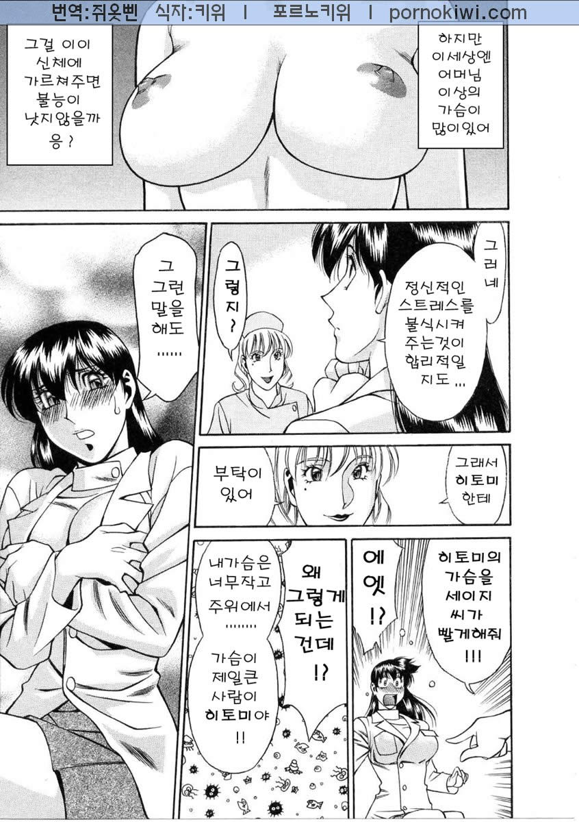 [Kenji Umetani] Hitomi no Karte 1 (korean) - Page 14