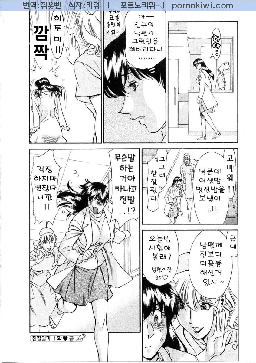 [Kenji Umetani] Hitomi no Karte 1 (korean) - Page 23